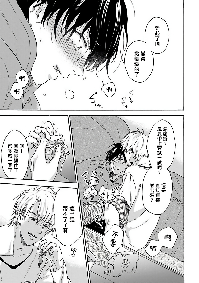 Tadareta Koi ni wa Itashimasen! | 拒绝糜烂的恋爱! Ch. 1-4 - Page 31