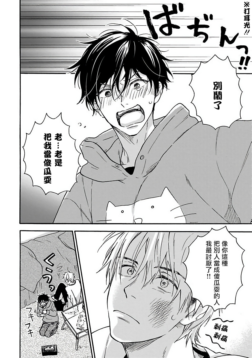 Tadareta Koi ni wa Itashimasen! | 拒绝糜烂的恋爱! Ch. 1-4 - Page 34