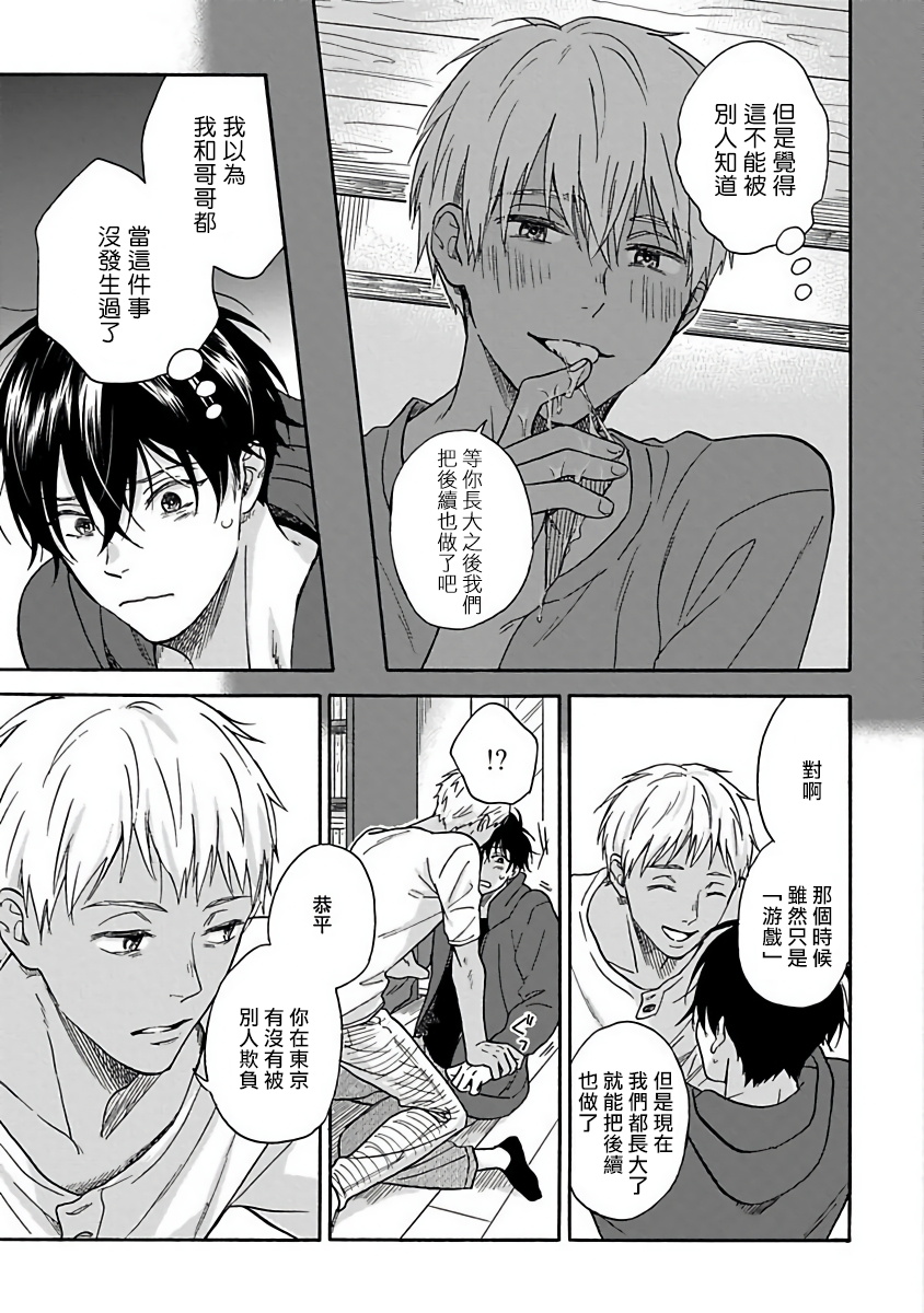 Tadareta Koi ni wa Itashimasen! | 拒绝糜烂的恋爱! Ch. 1-4 - Page 99