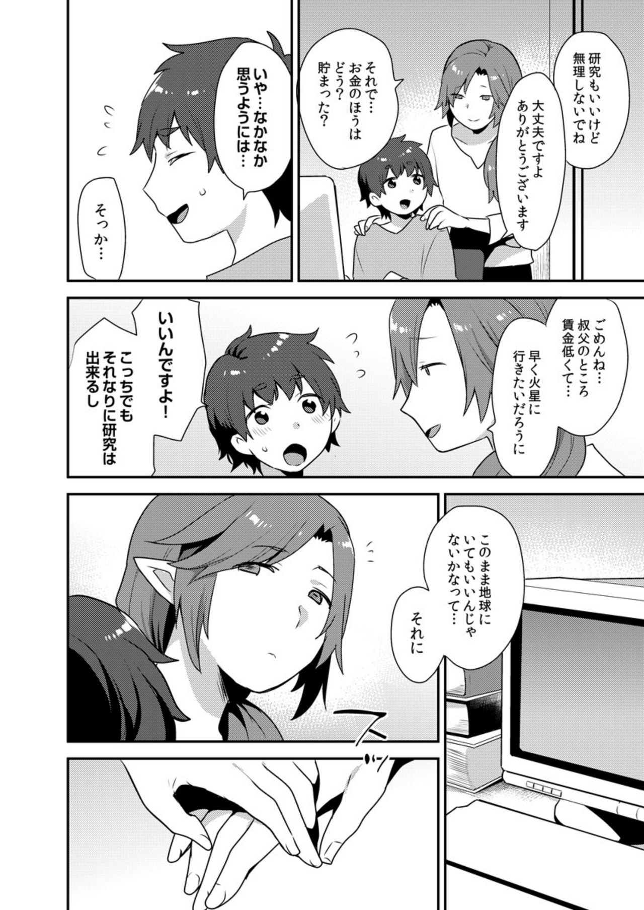 Dekkakute Mechakucha Eroi Onii-san 1-7 - Page 151