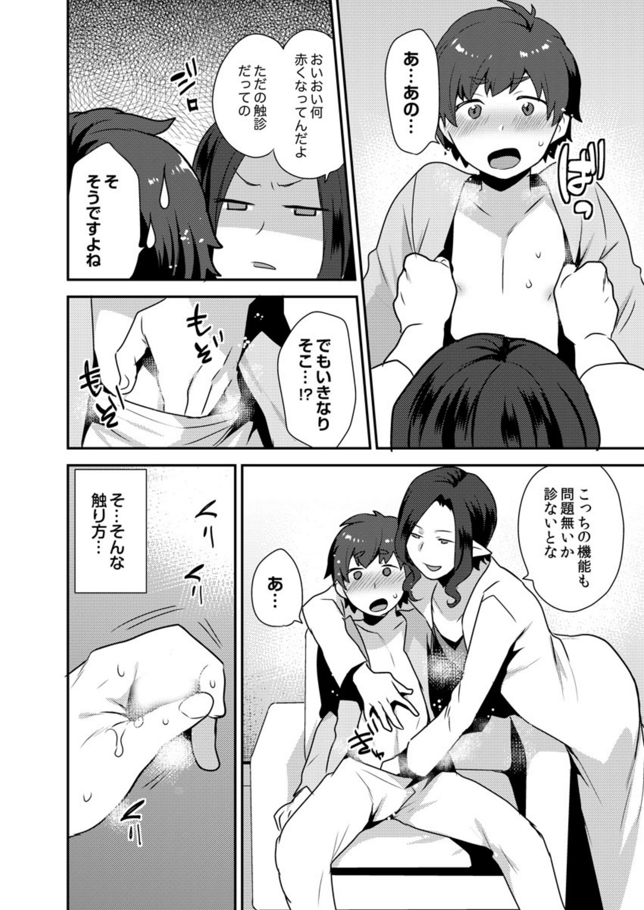 Dekkakute Mechakucha Eroi Onii-san 1-7 - Page 161