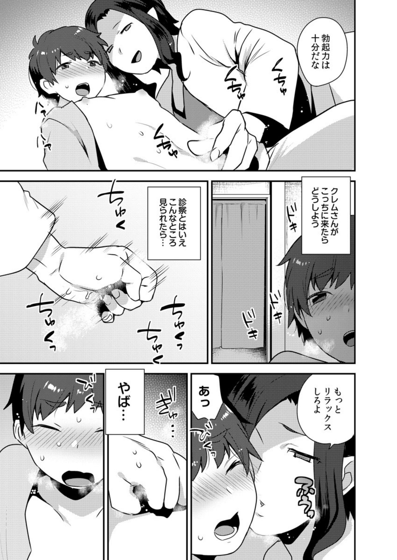 Dekkakute Mechakucha Eroi Onii-san 1-7 - Page 162
