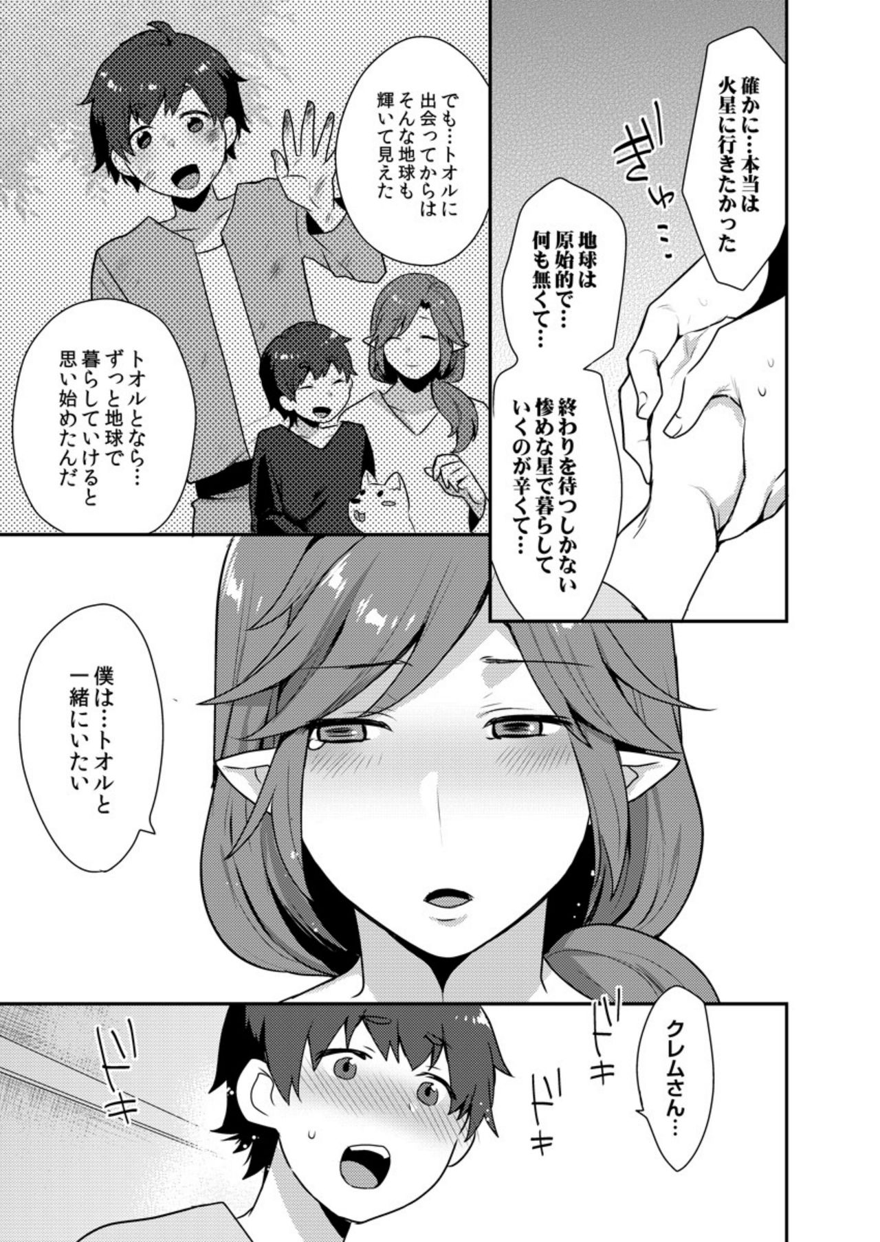 Dekkakute Mechakucha Eroi Onii-san 1-7 - Page 168