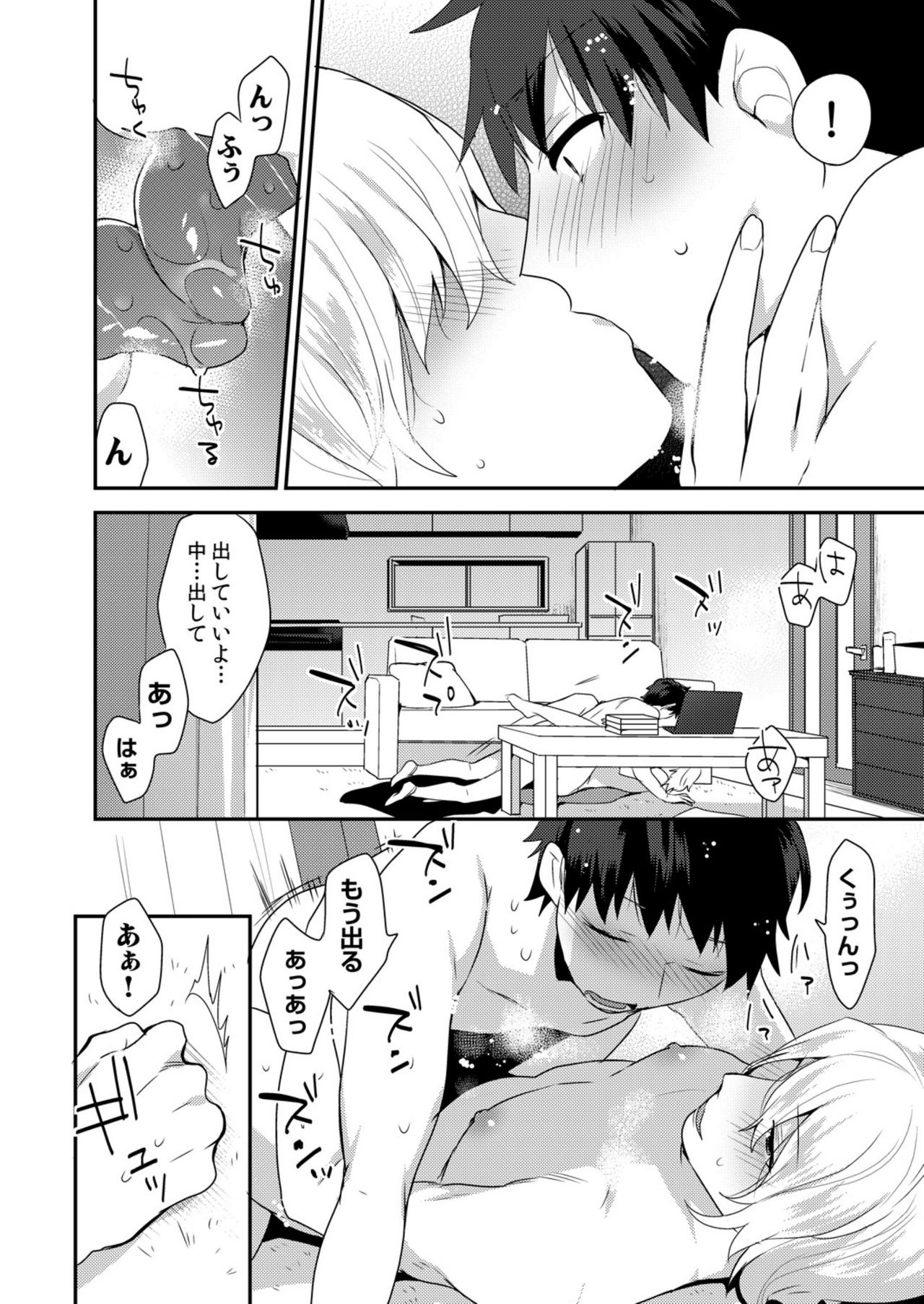 Dekkakute Mechakucha Eroi Onii-san 1-7 - Page 23