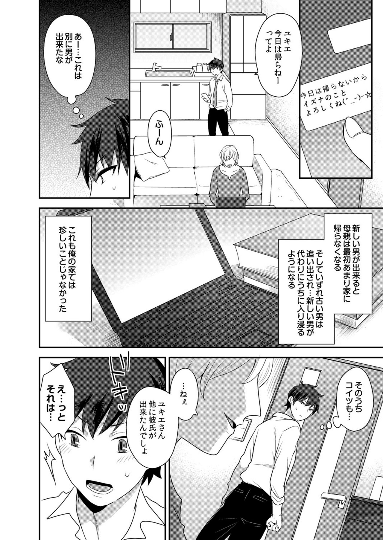 Dekkakute Mechakucha Eroi Onii-san 1-7 - Page 9