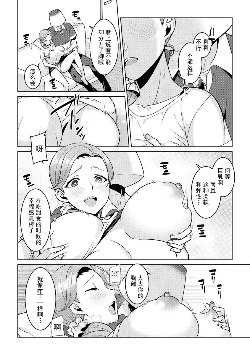 Yumekawa Mahou Shoujo Yumerun Ch. 3 - Page 10