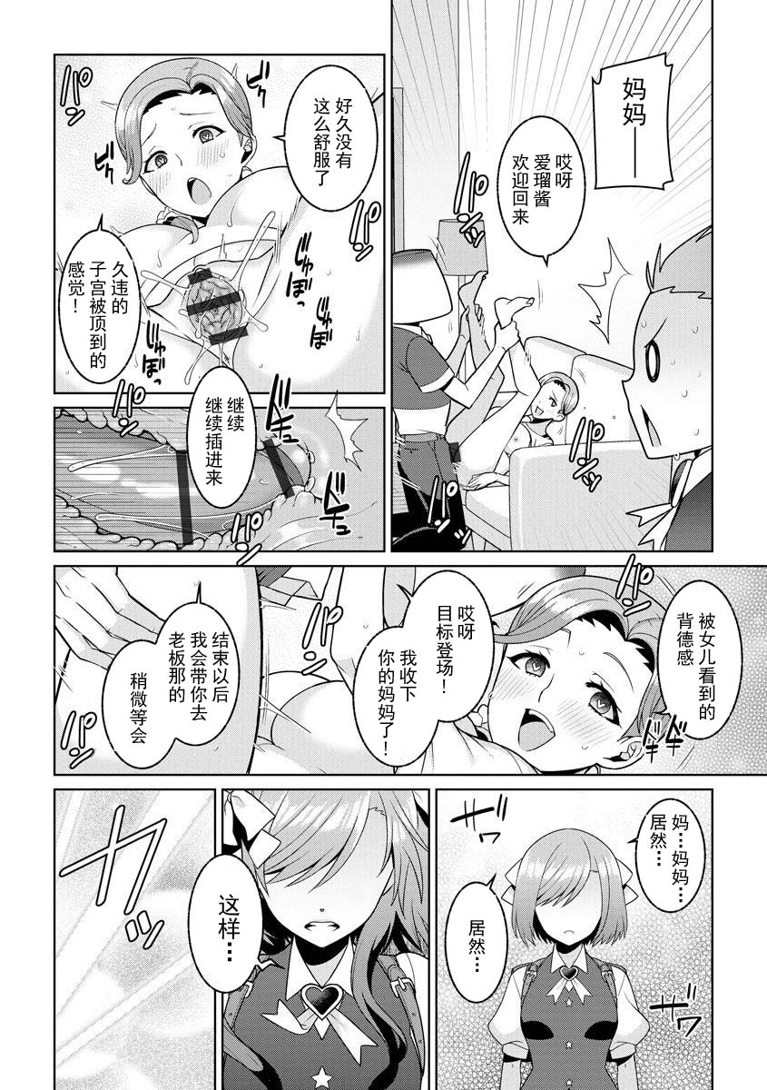 Yumekawa Mahou Shoujo Yumerun Ch. 3 - Page 14