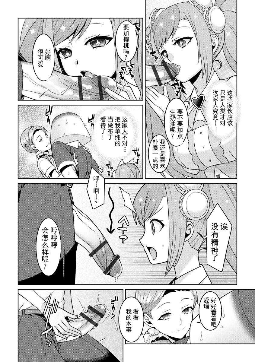 Yumekawa Mahou Shoujo Yumerun Ch. 3 - Page 18