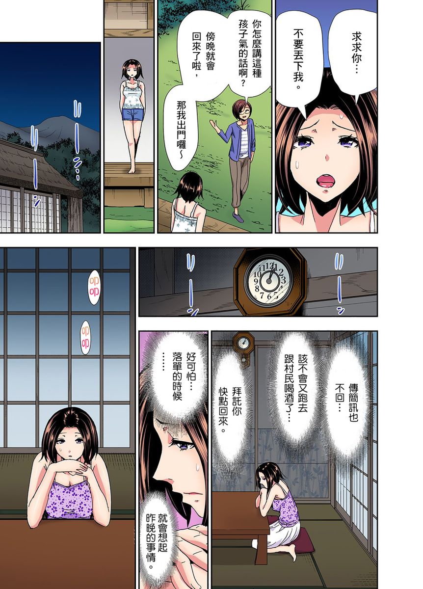 Rinkan Gou ~ Netori Muhou Chitai | 林間鄉～戴綠帽無法地帶 Ch.1-3 - Page 66