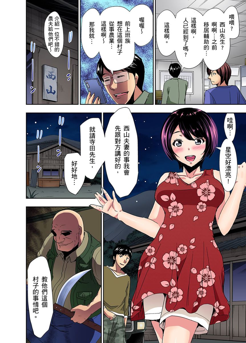 Rinkan Gou ~ Netori Muhou Chitai | 林間鄉～戴綠帽無法地帶 Ch.1-3 - Page 75