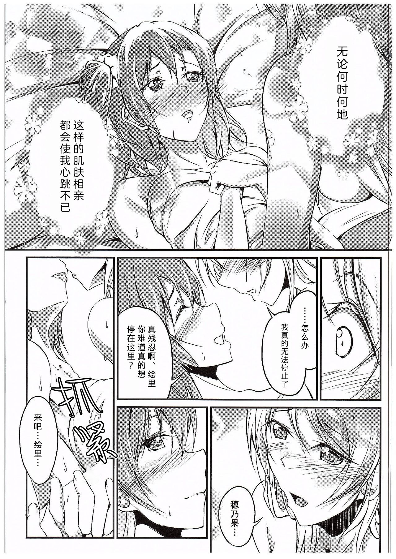Aisuru Hito e no Aishikata - Page 9