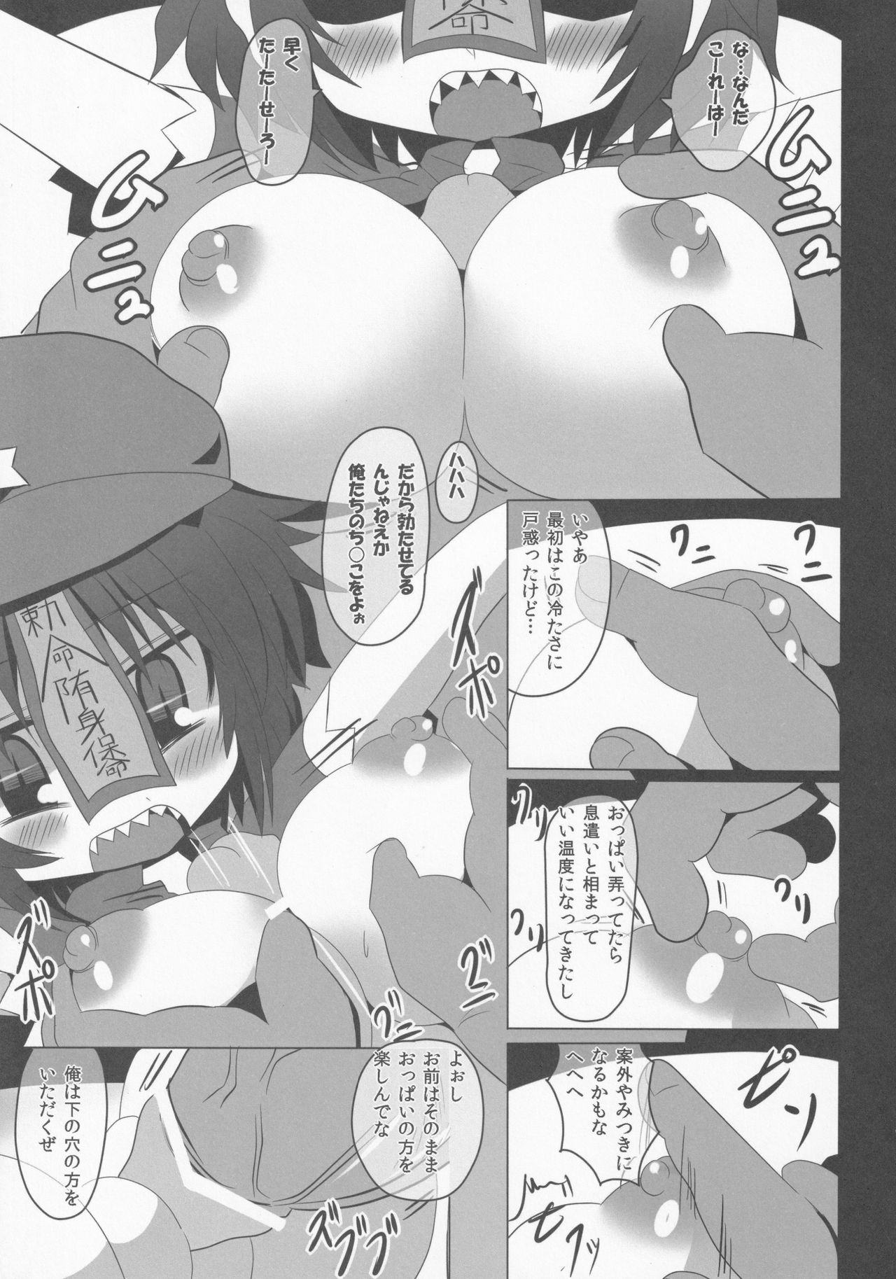 Myourenji e Youkoso! - Page 12