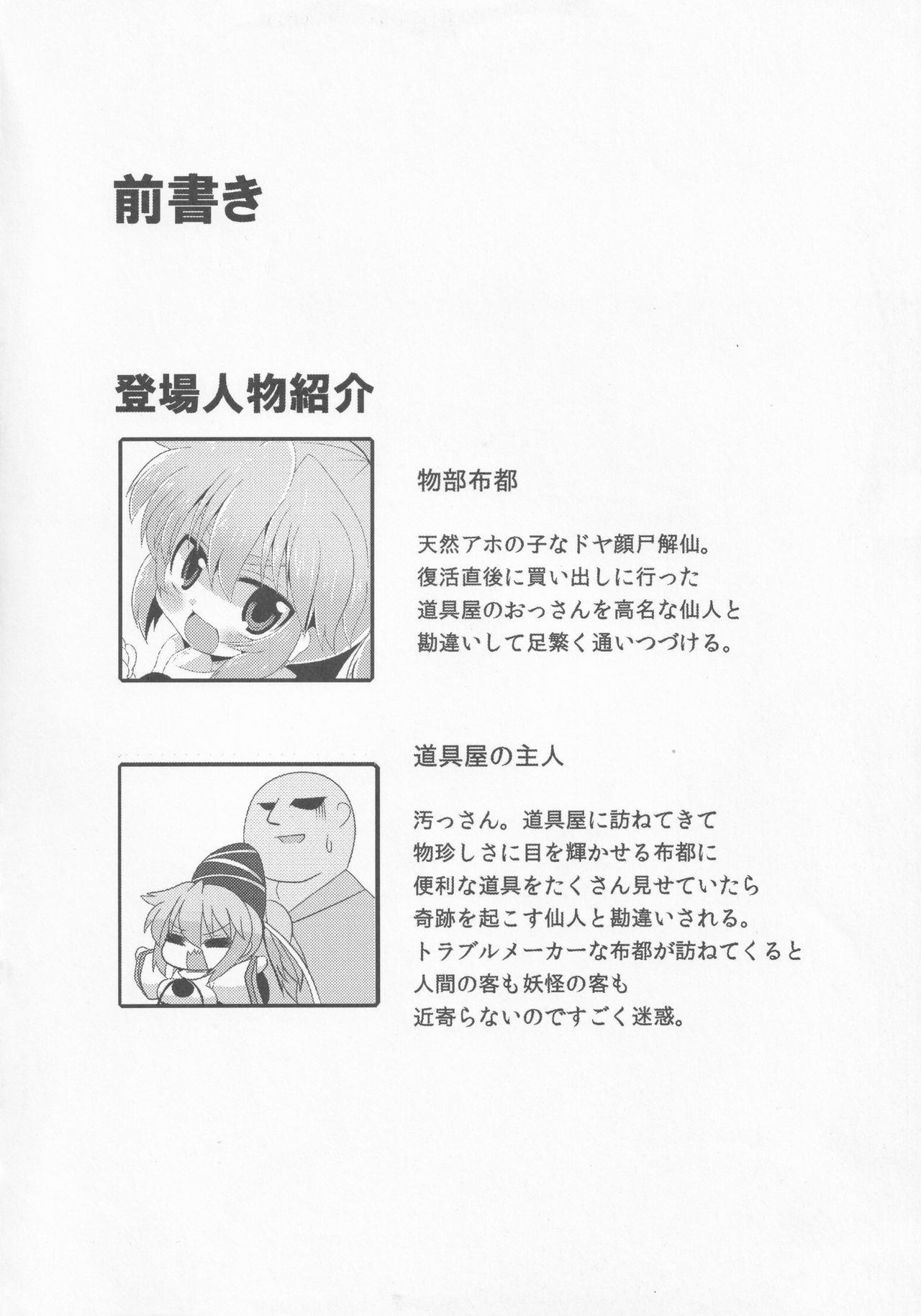 Doya-gao Anal Beads - Page 3