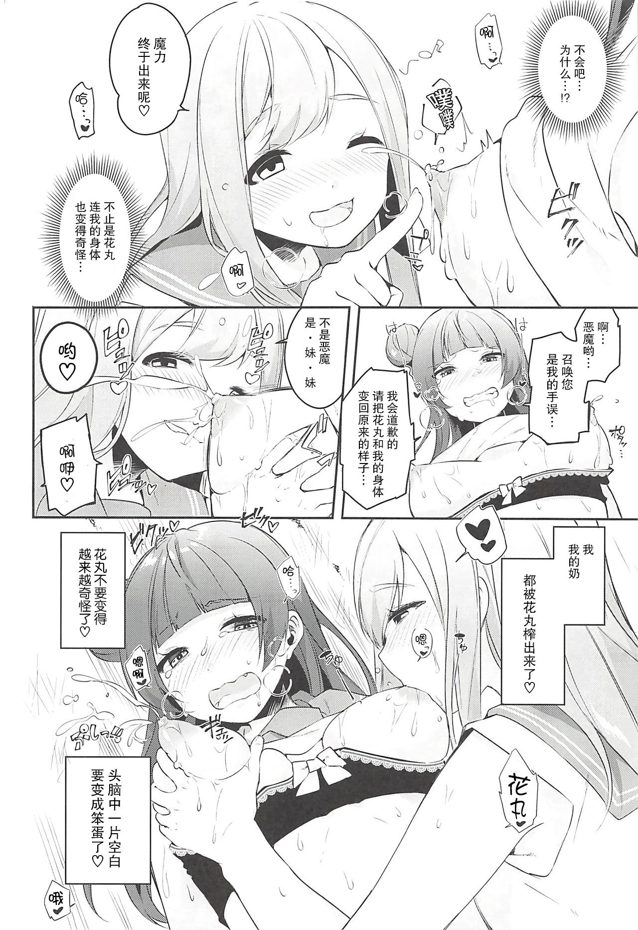 Ero Name Koukan da yo! DaiMari YoshiMaru Funnyuu Omorashi Matsuri!! - Page 10