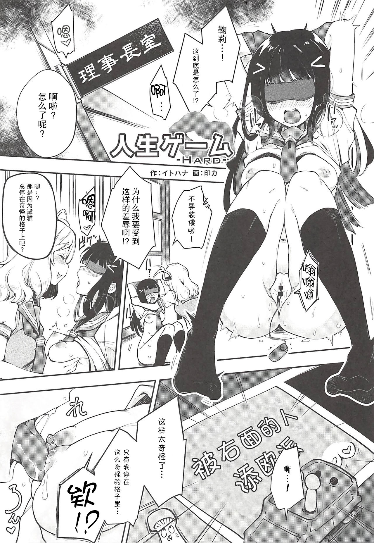 Ero Name Koukan da yo! DaiMari YoshiMaru Funnyuu Omorashi Matsuri!! - Page 19