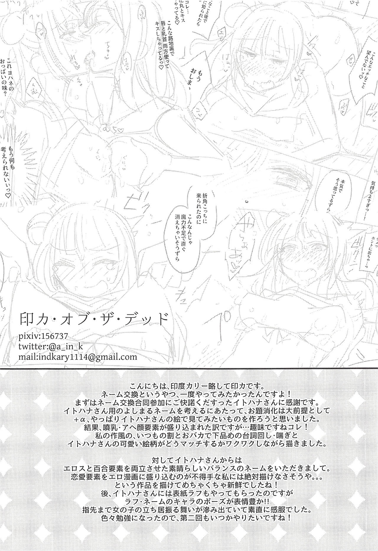 Ero Name Koukan da yo! DaiMari YoshiMaru Funnyuu Omorashi Matsuri!! - Page 33