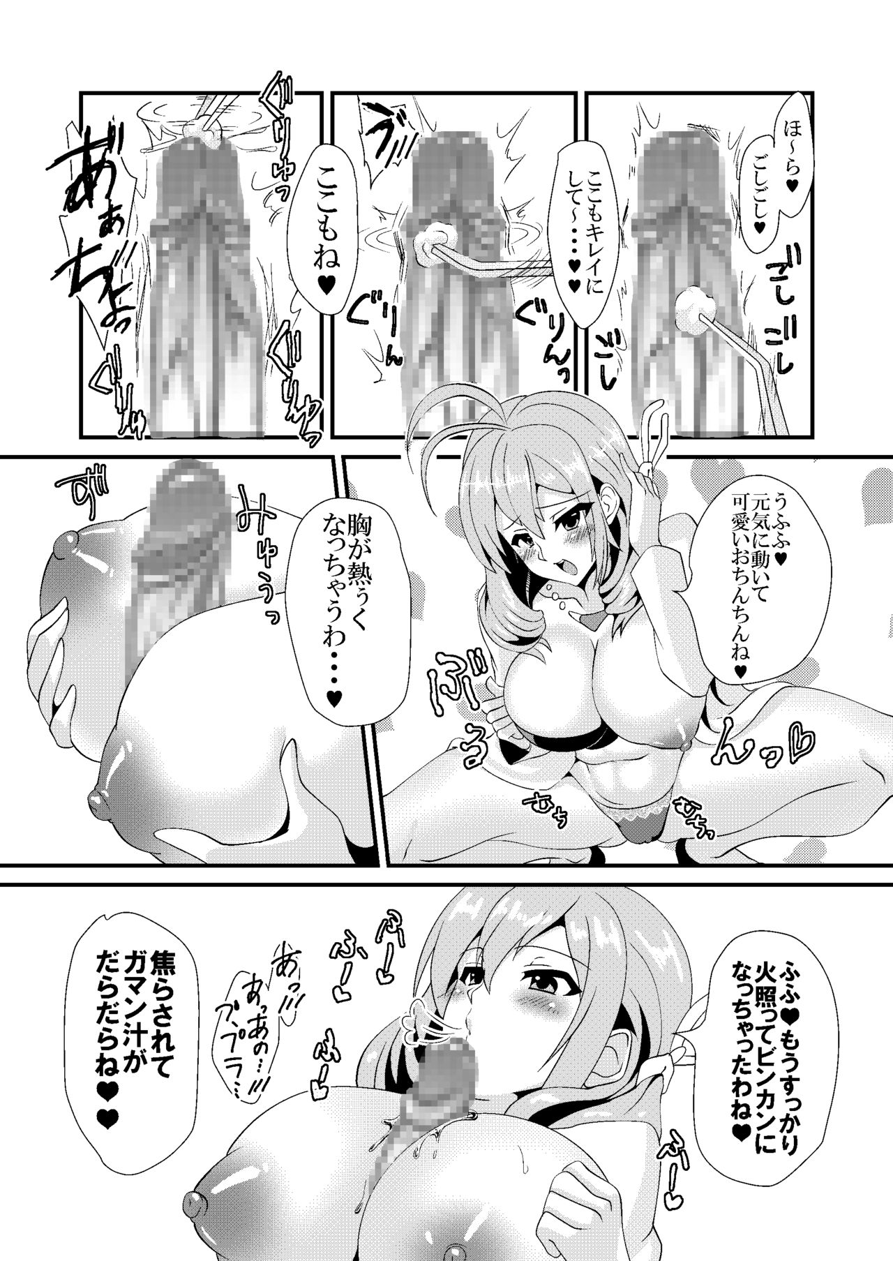 Shujii no Oshigoto - Page 9