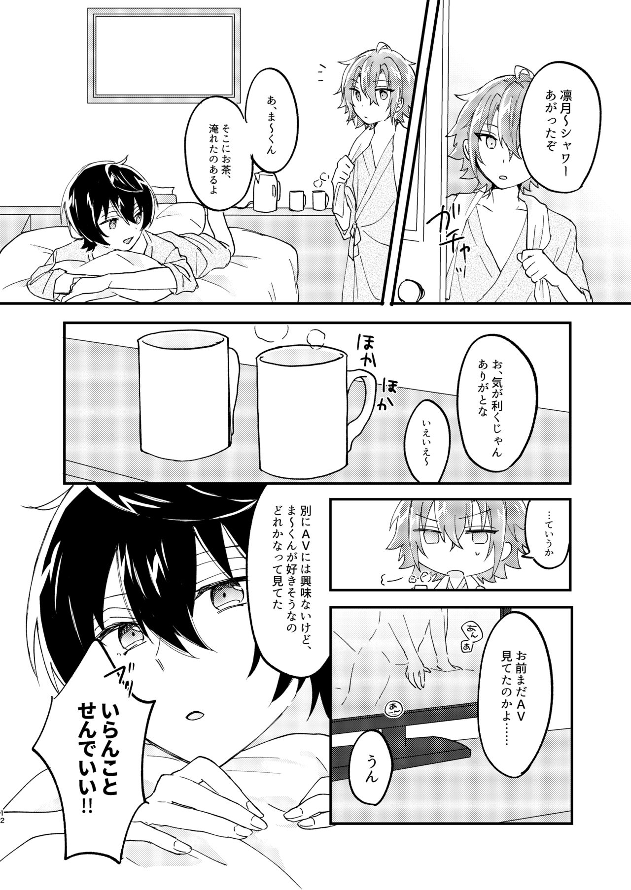 Escape・Escort - Page 11