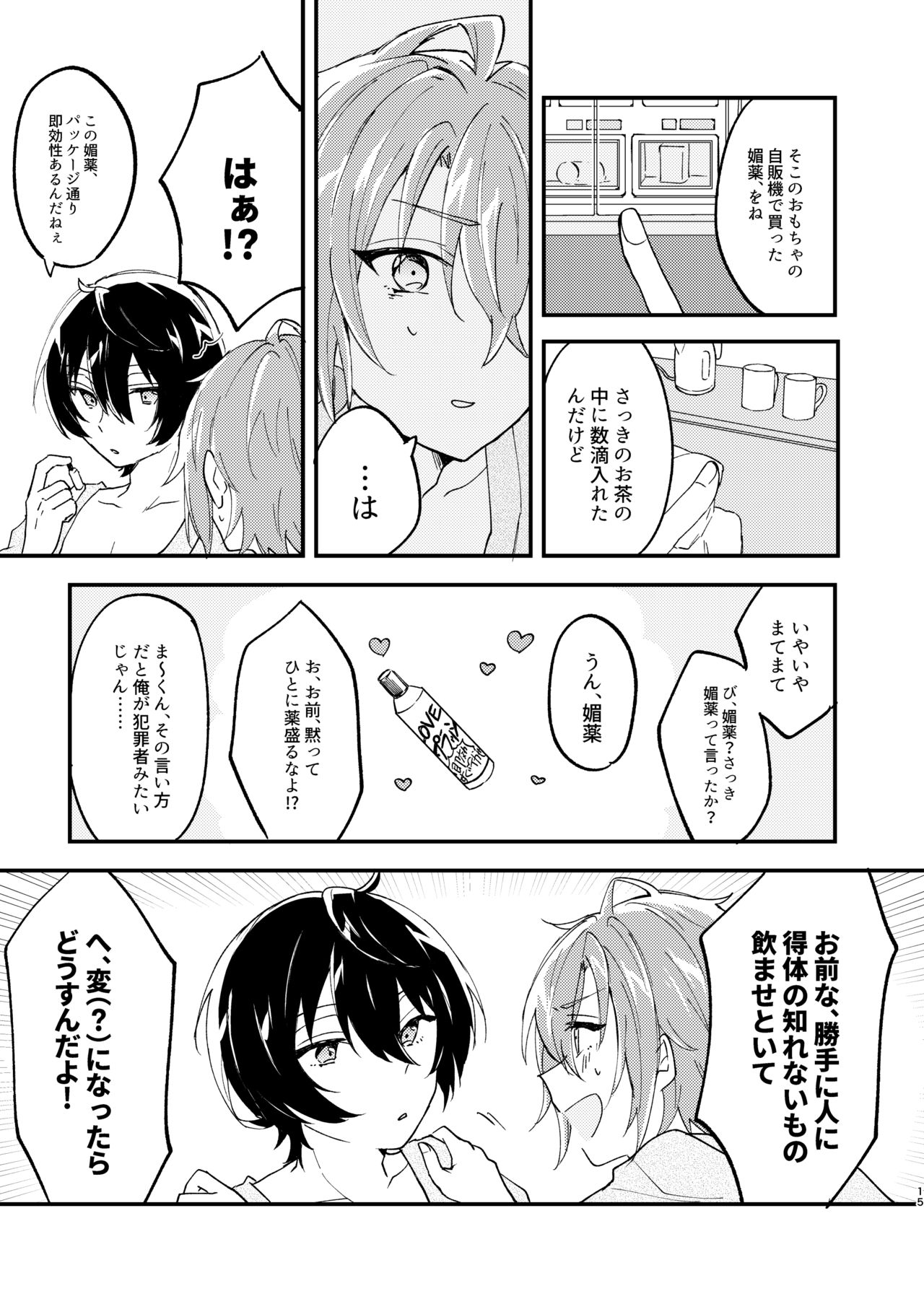 Escape・Escort - Page 14
