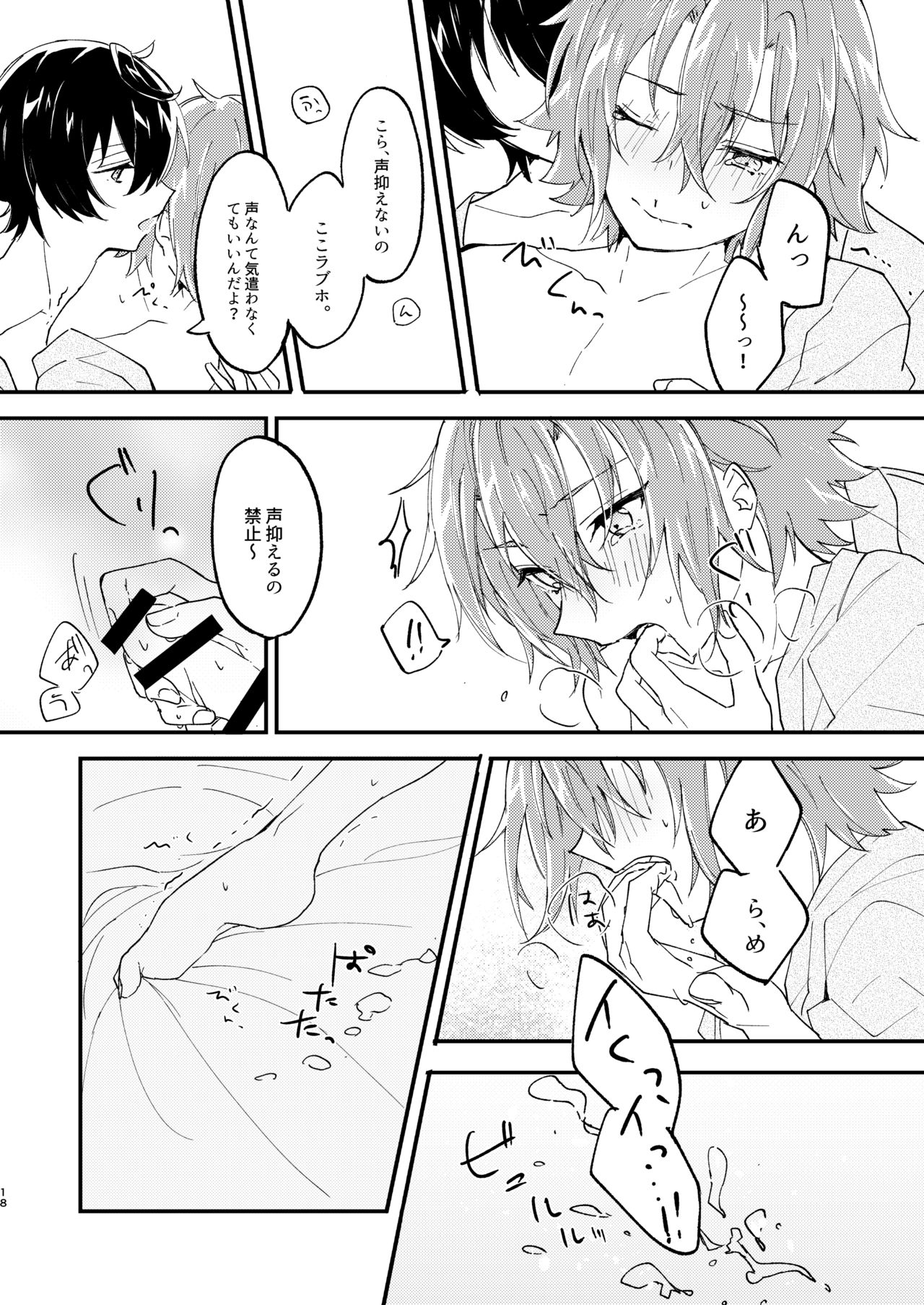 Escape・Escort - Page 17