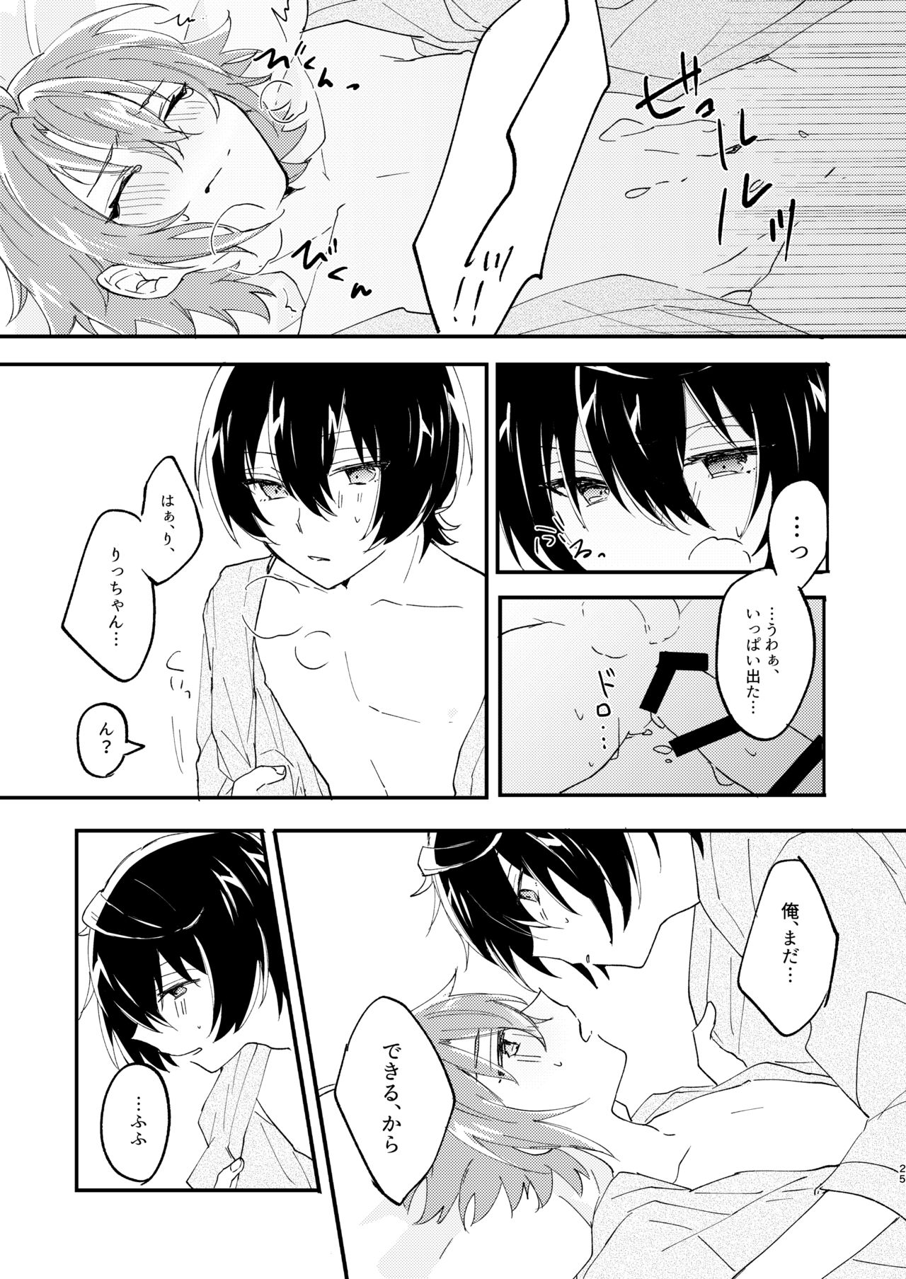 Escape・Escort - Page 24