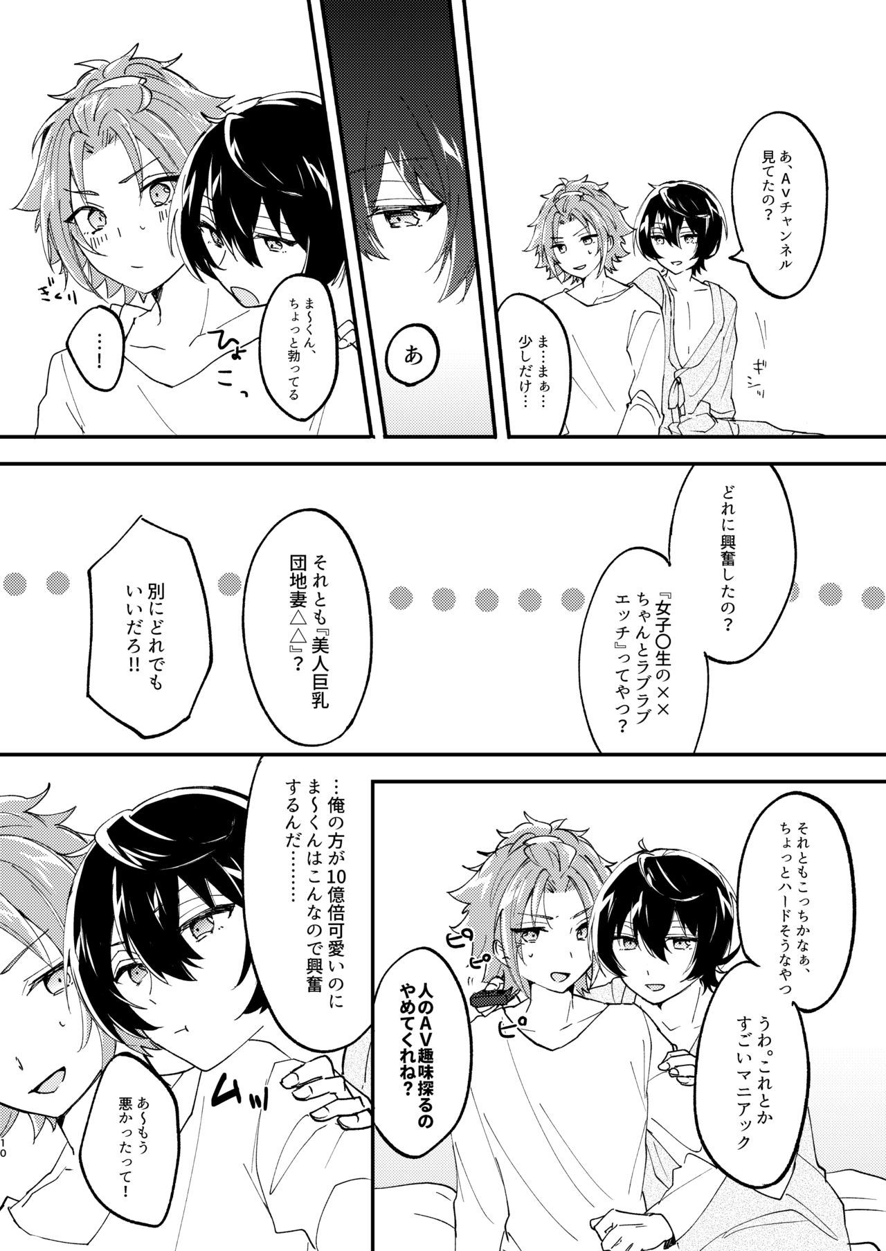 Escape・Escort - Page 9