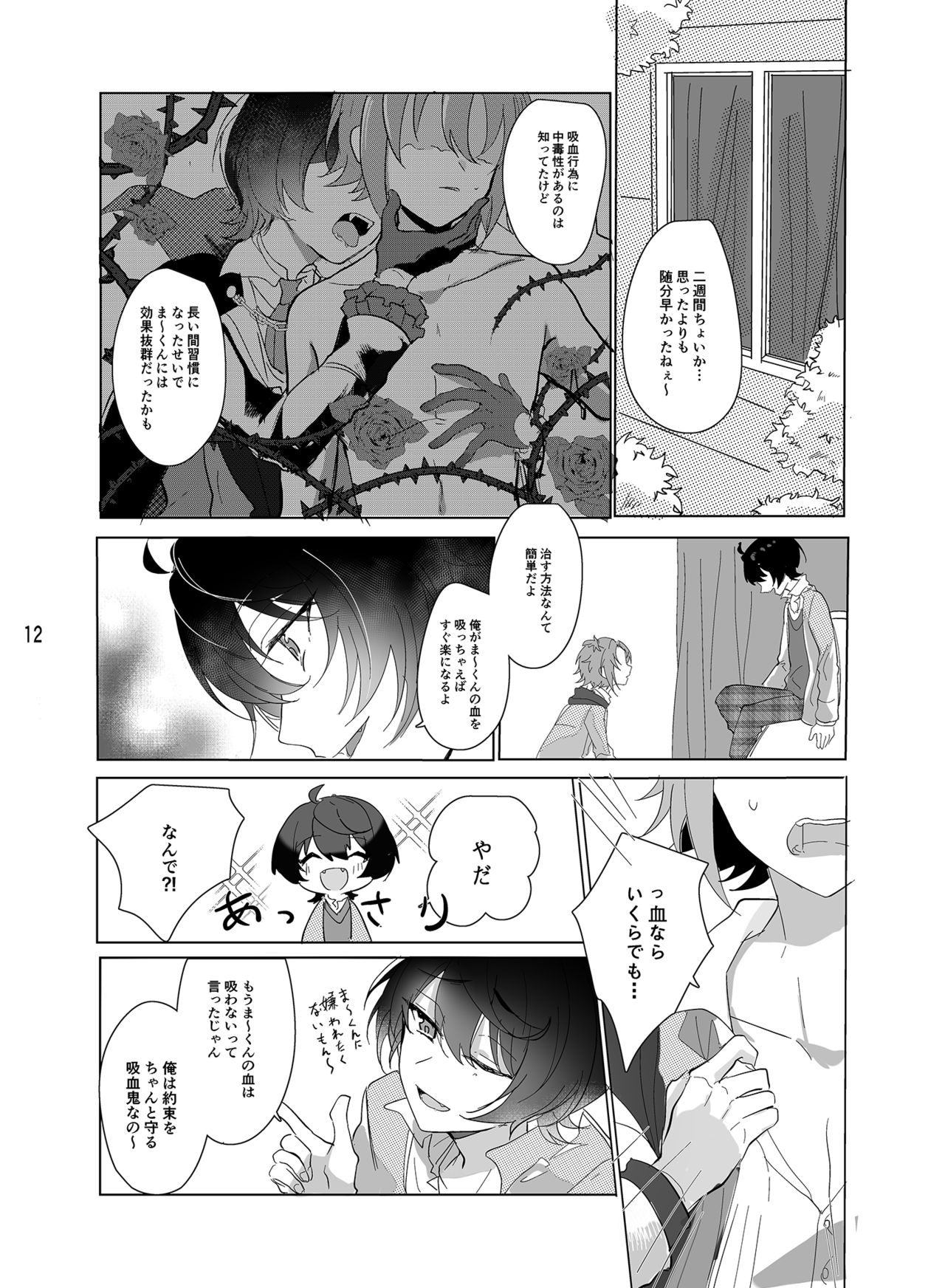 Main Dish no Yuuutsu - Main Dish Melancholy - Page 13
