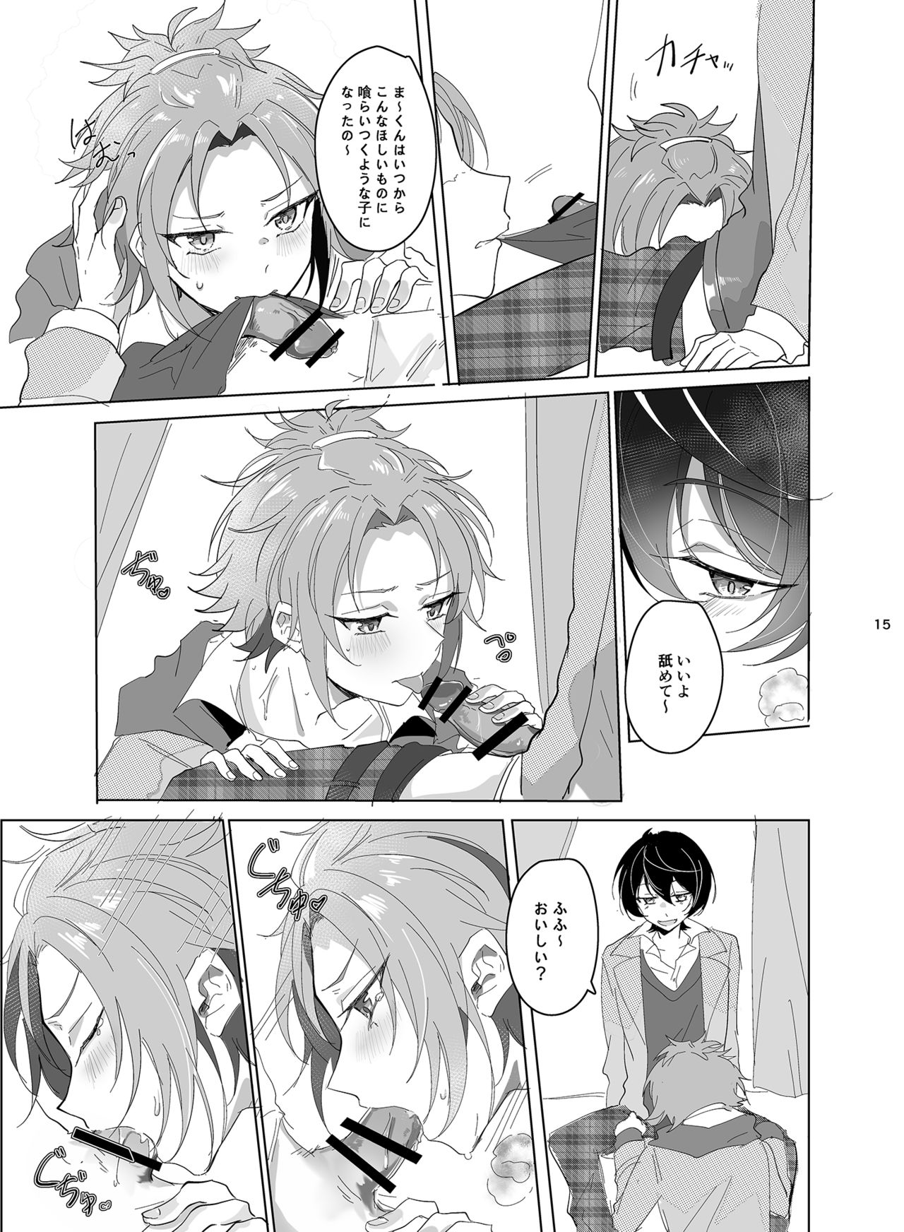 Main Dish no Yuuutsu - Main Dish Melancholy - Page 16