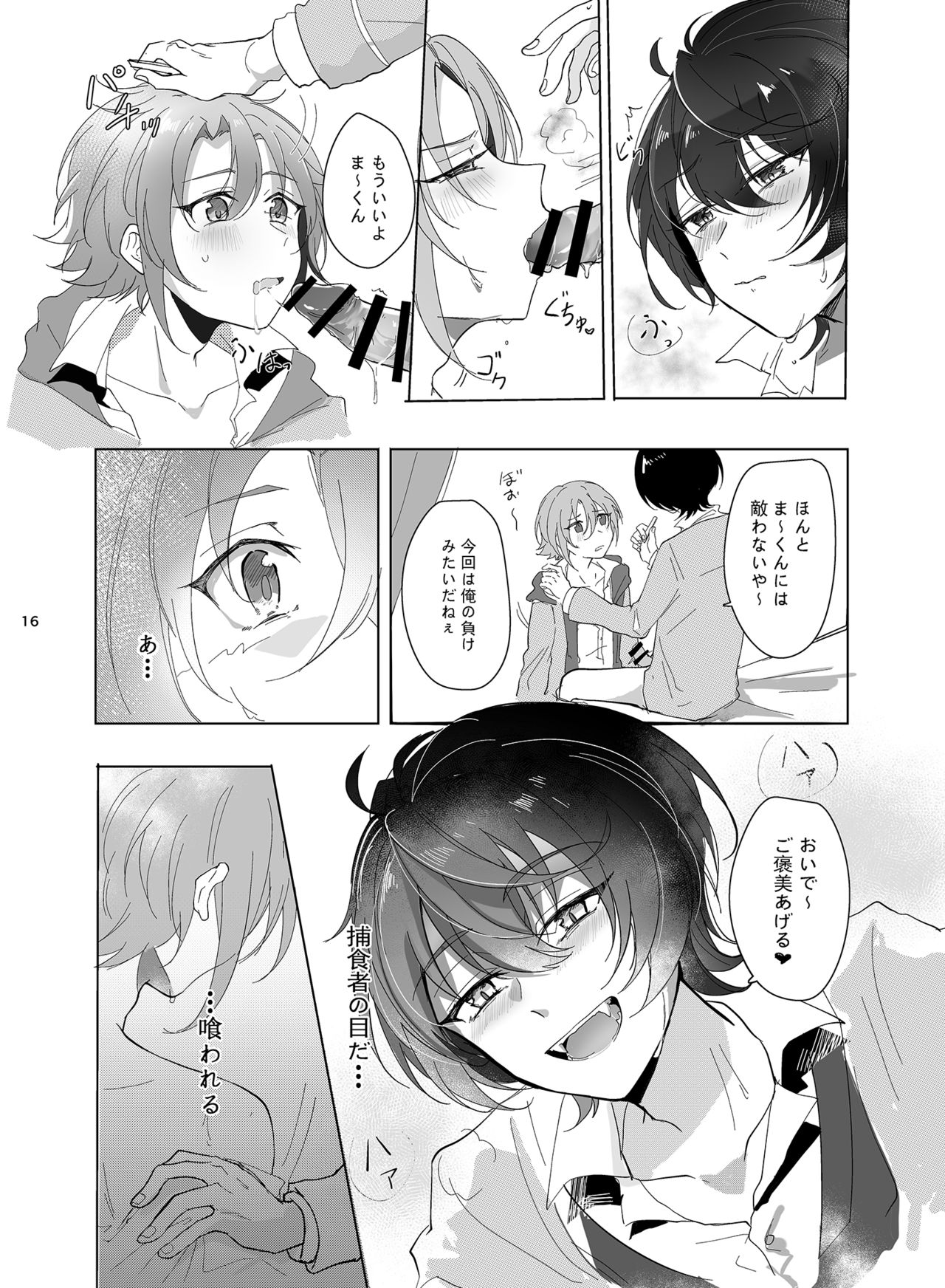 Main Dish no Yuuutsu - Main Dish Melancholy - Page 17
