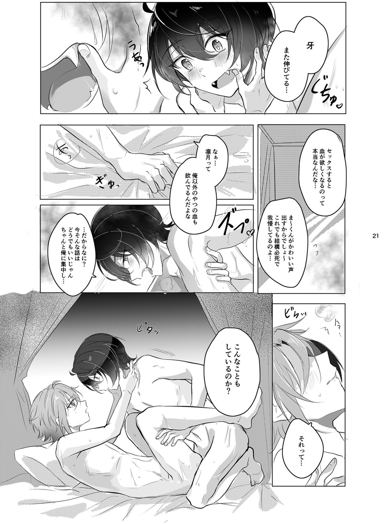 Main Dish no Yuuutsu - Main Dish Melancholy - Page 22