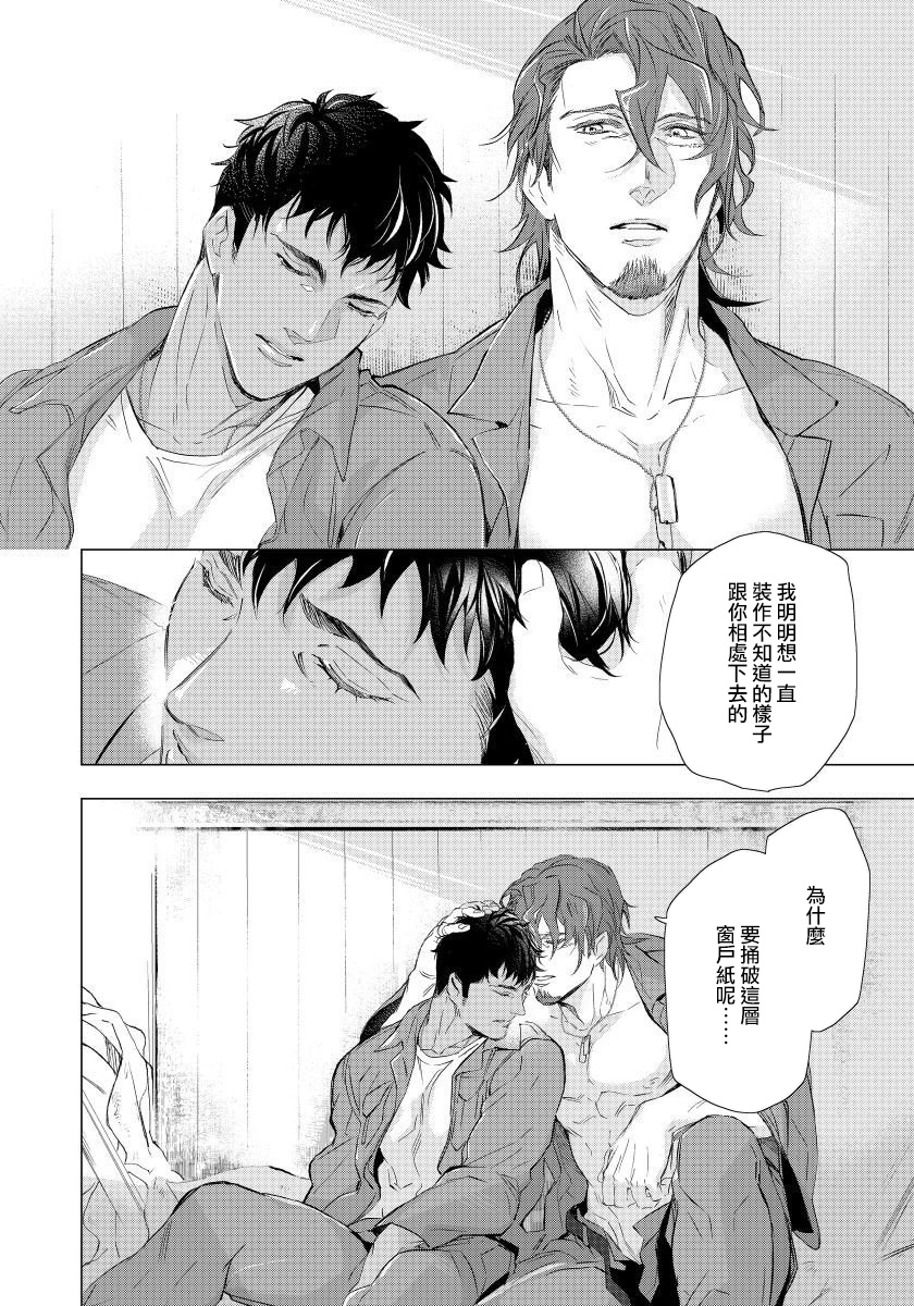 Hazard Line Fuck｜交于危险之线 - Page 112