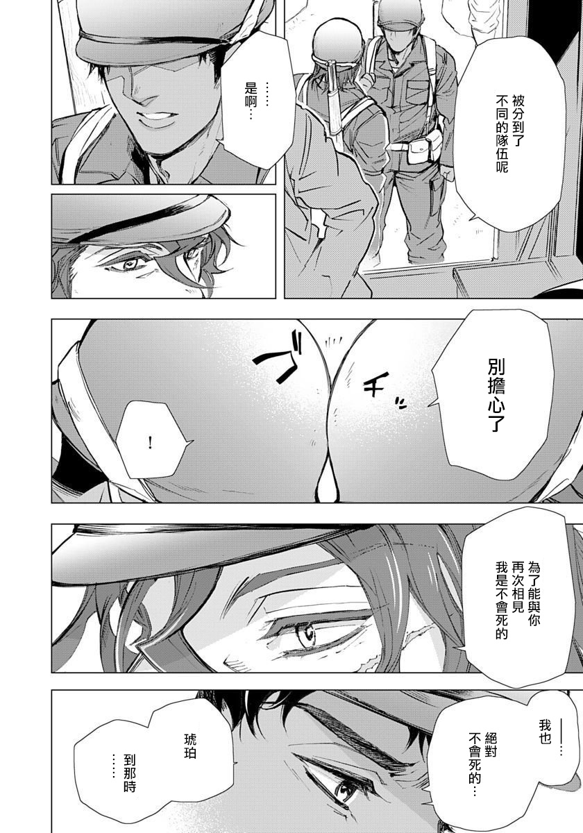 Hazard Line Fuck｜交于危险之线 - Page 81