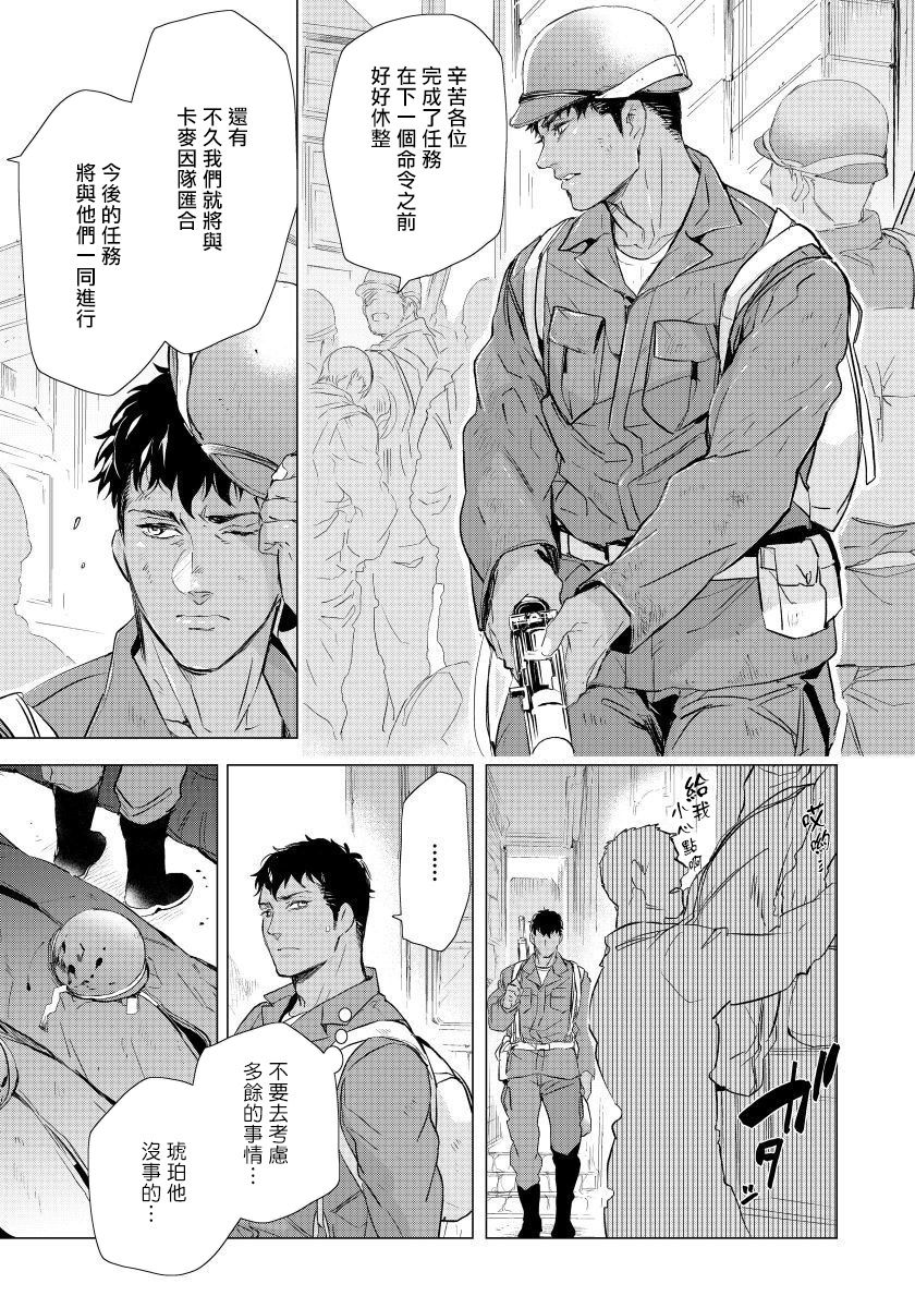 Hazard Line Fuck｜交于危险之线 - Page 87