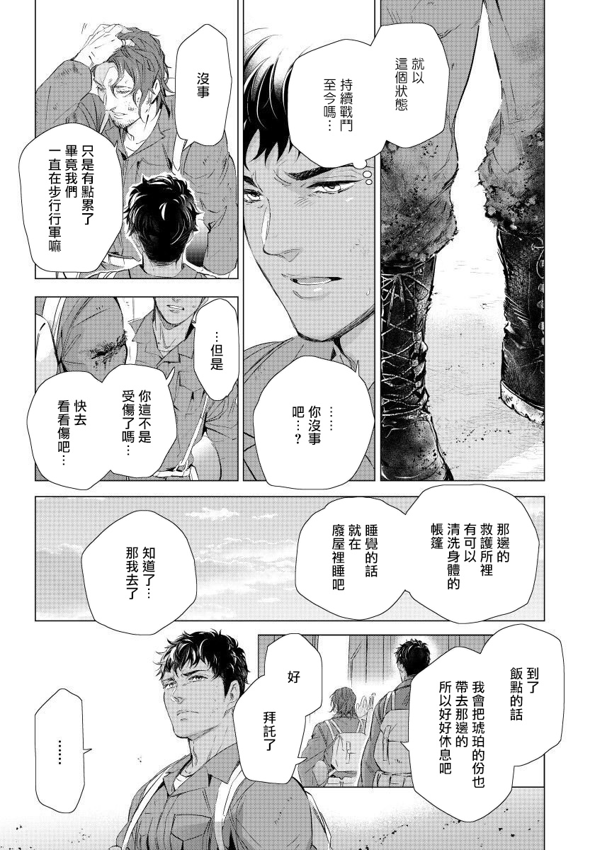 Hazard Line Fuck｜交于危险之线 - Page 91