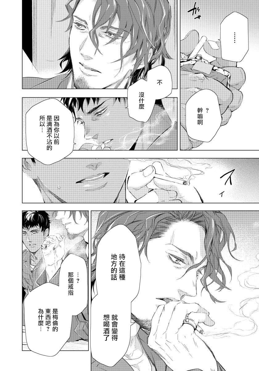 Hazard Line Fuck｜交于危险之线 - Page 94