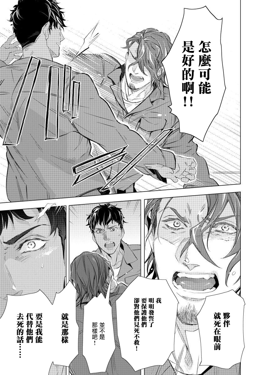 Hazard Line Fuck｜交于危险之线 - Page 97