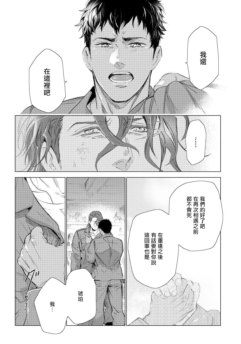 Hazard Line Fuck｜交于危险之线 - Page 99