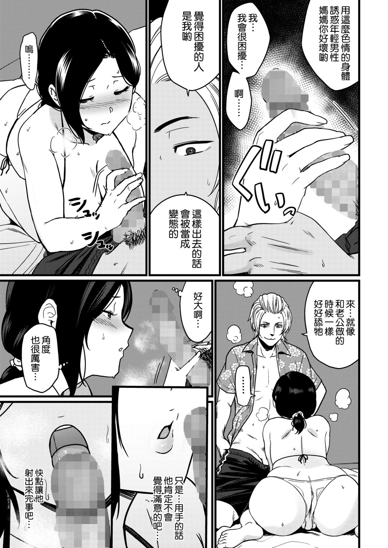 Umi de Nanpa sarechau Mama - Page 17