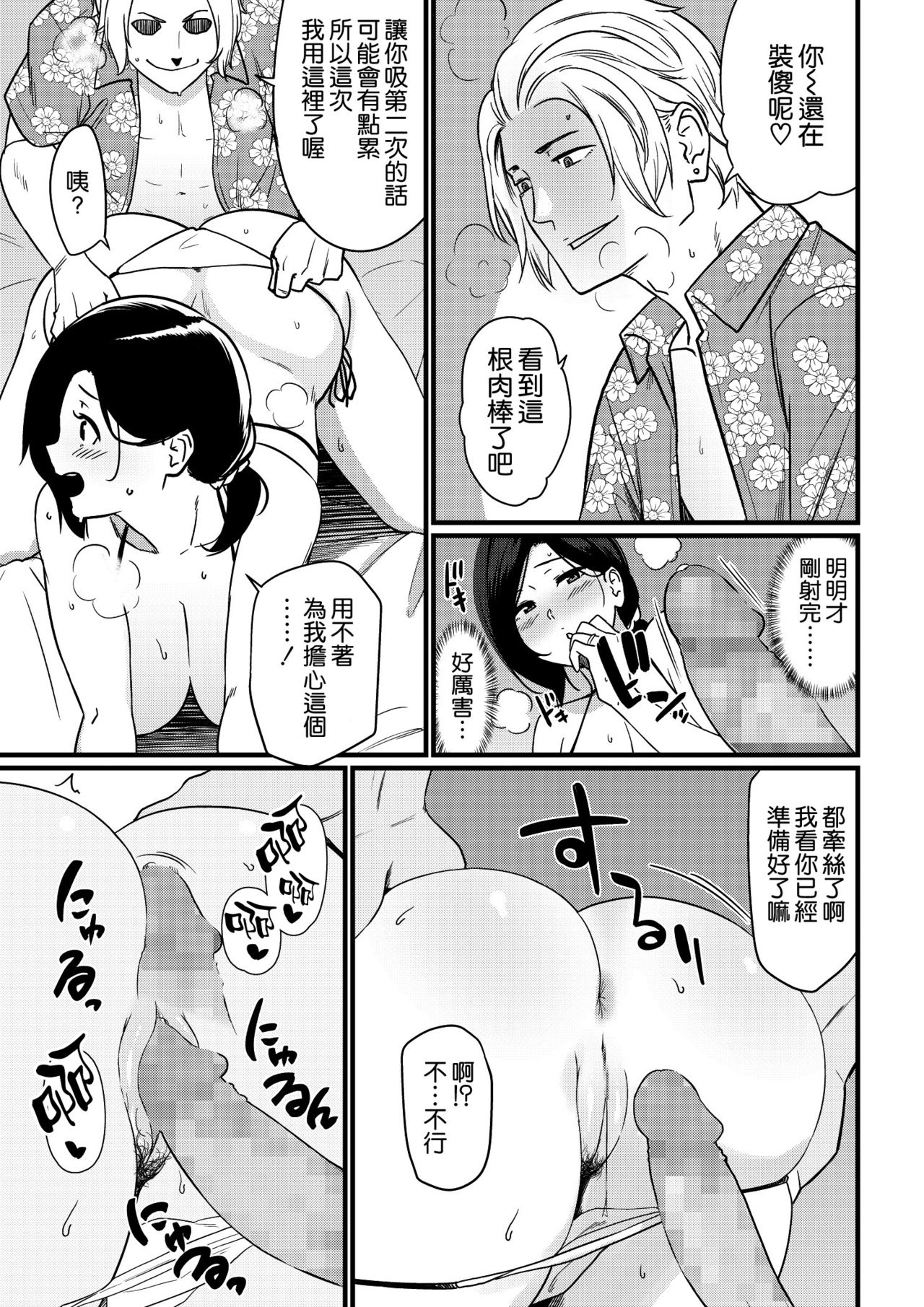 Umi de Nanpa sarechau Mama - Page 21