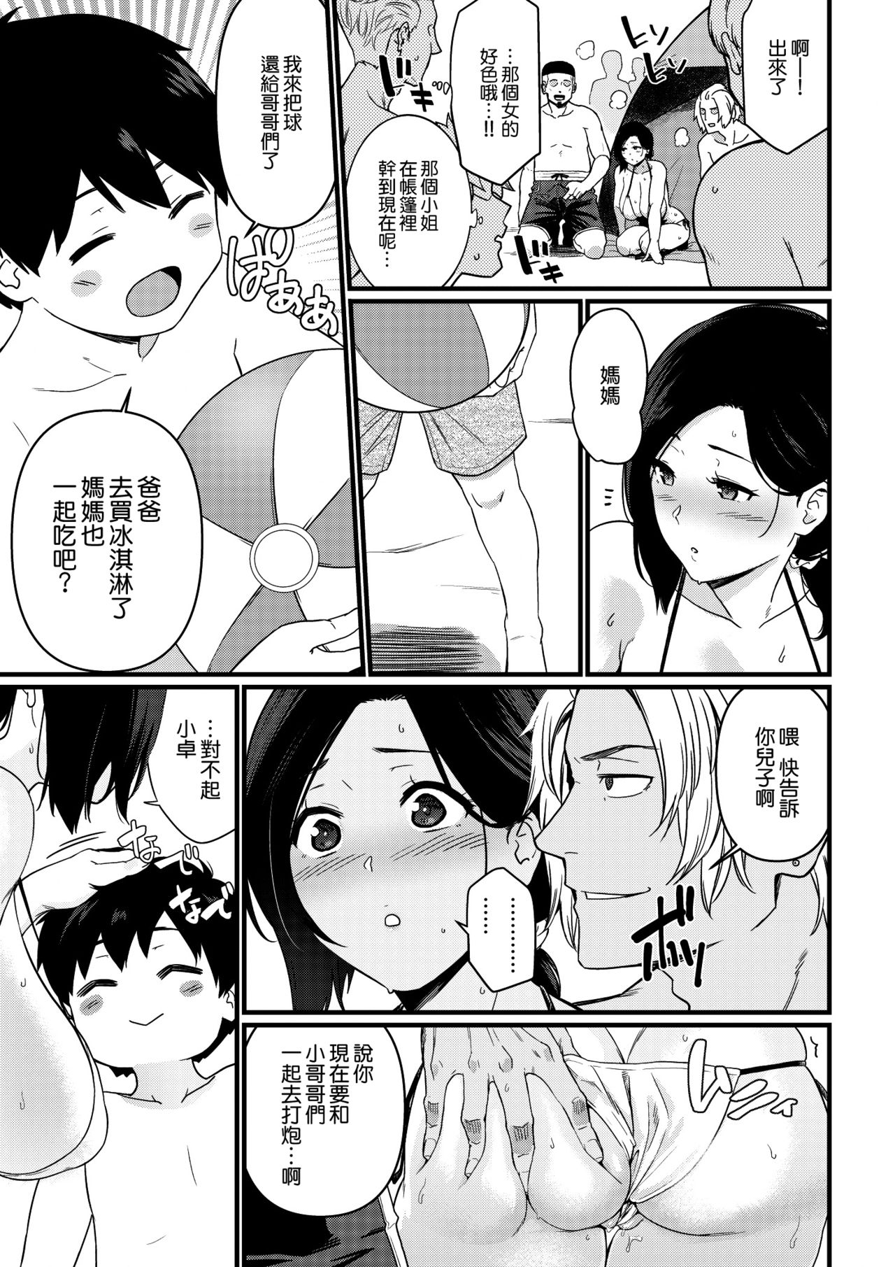 Umi de Nanpa sarechau Mama - Page 41