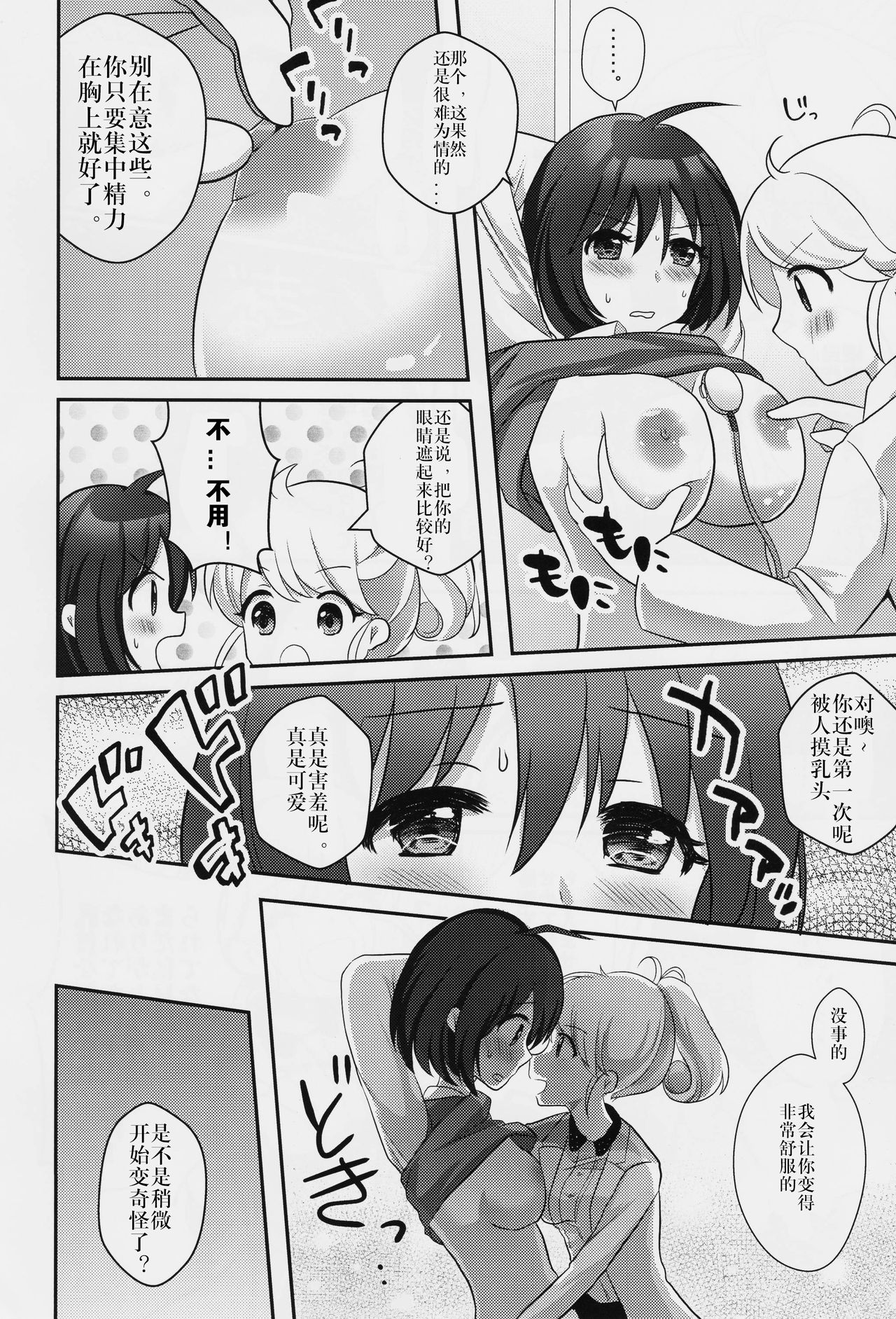 Yuri-ken Beit Boshuuchuu - Page 10