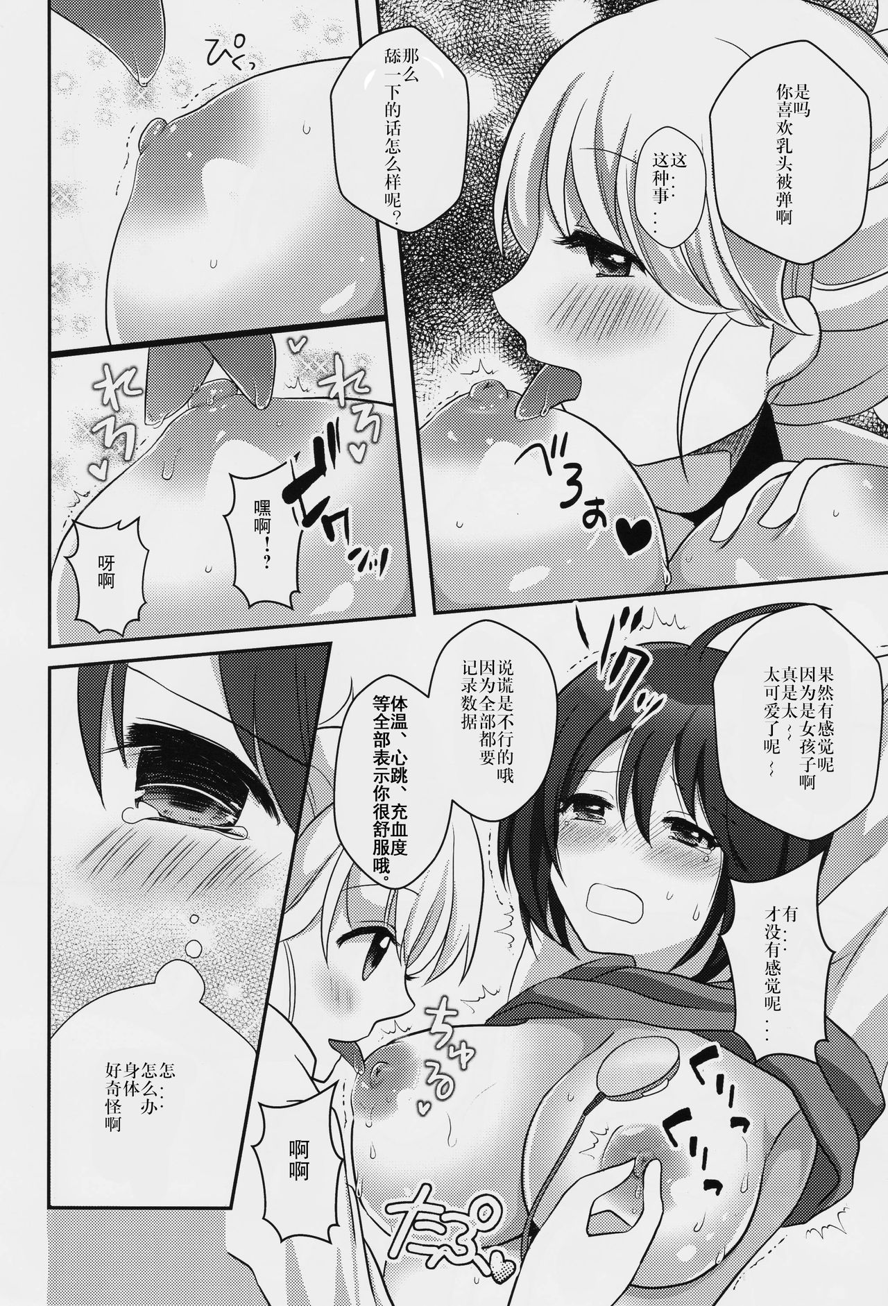 Yuri-ken Beit Boshuuchuu - Page 12