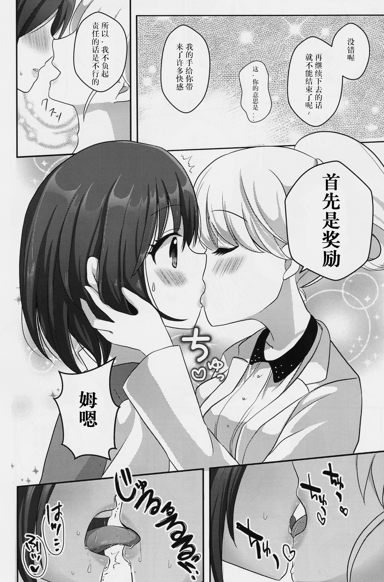 Yuri-ken Beit Boshuuchuu - Page 16
