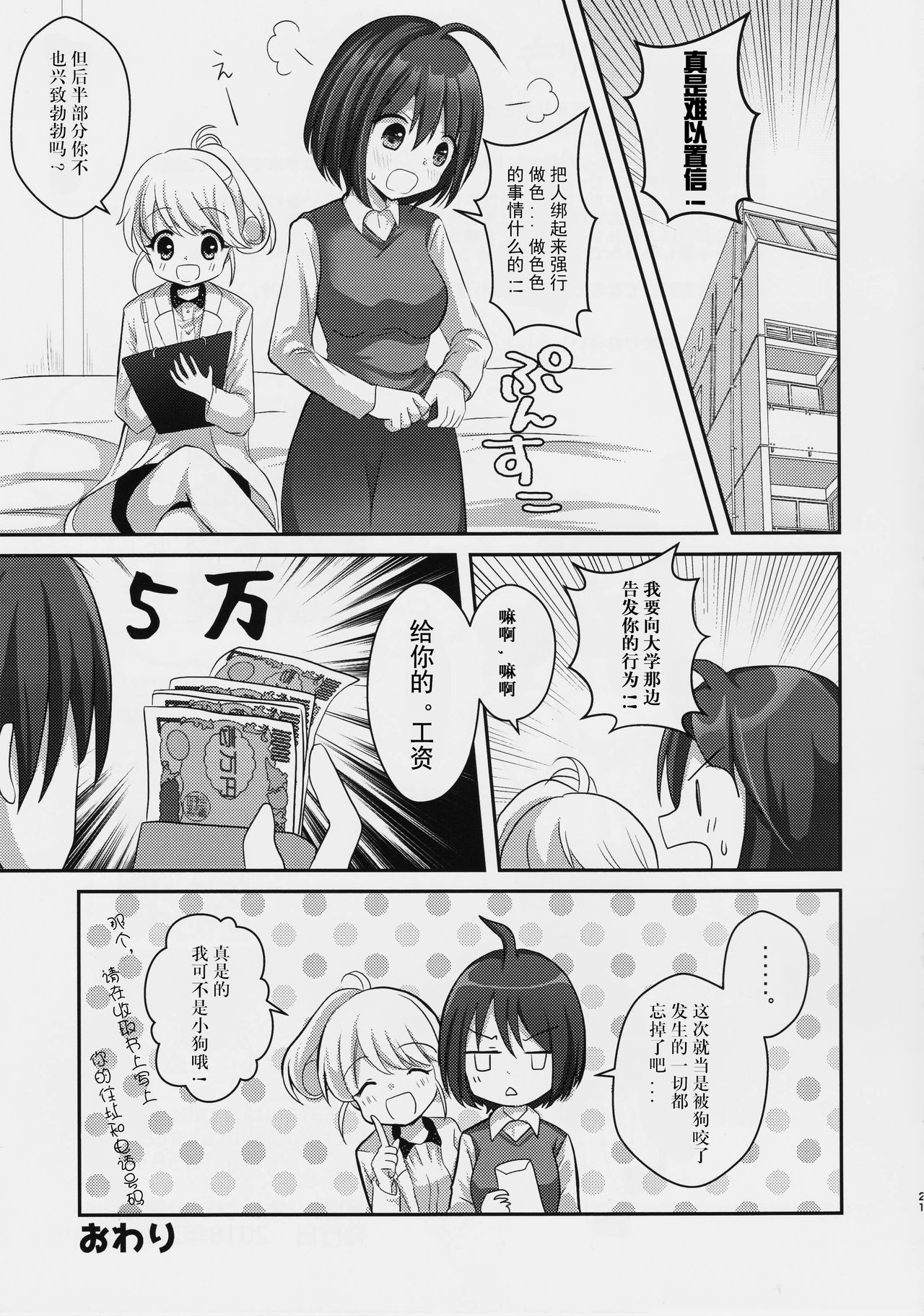 Yuri-ken Beit Boshuuchuu - Page 21