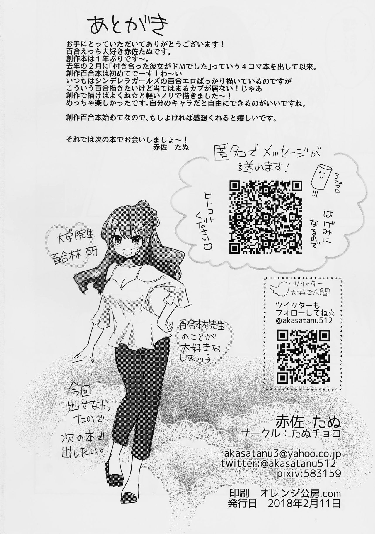 Yuri-ken Beit Boshuuchuu - Page 22