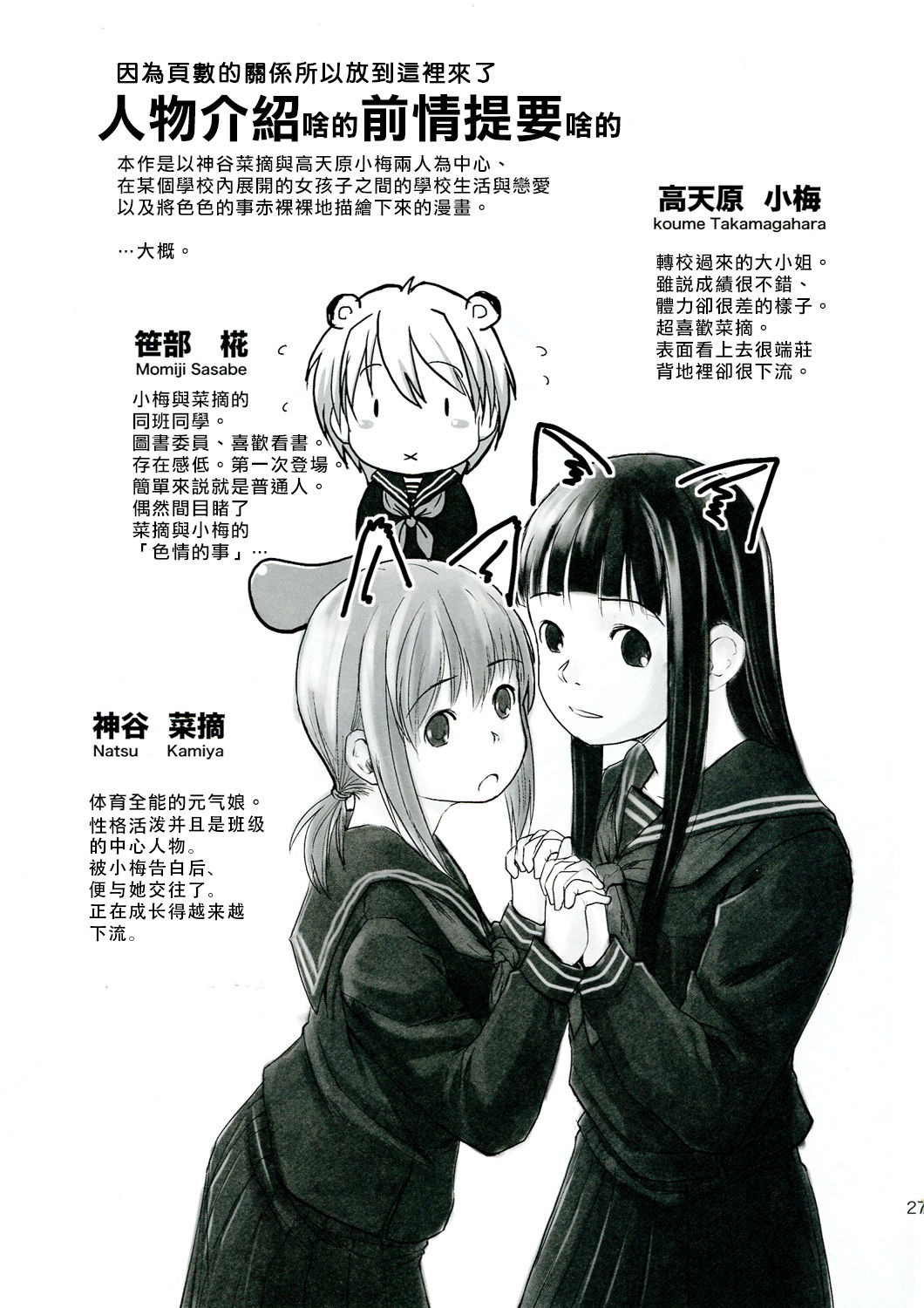 Les Chuu Life 4th Invitation - Page 27