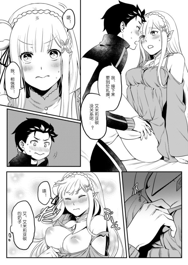 Emilia-tan, Yaranai ka? - Page 9