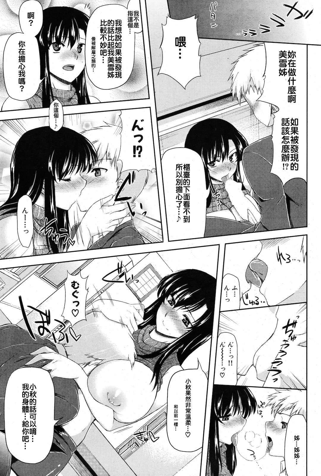 Itazura Toshoshitsu - Page 9