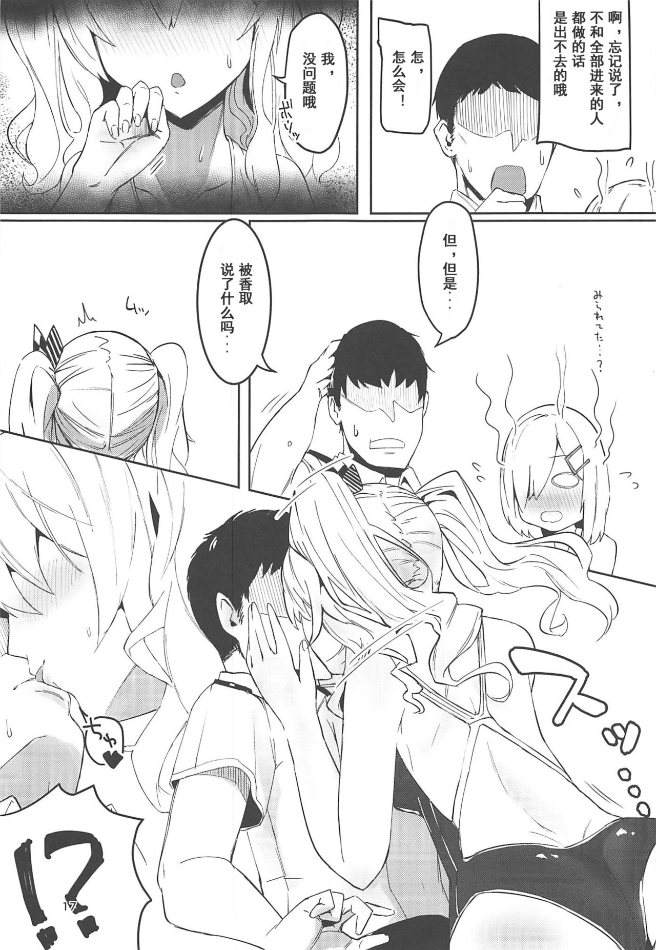 Hamakaze to Kashima to Kyouei Mizugi na Hon. - Page 17