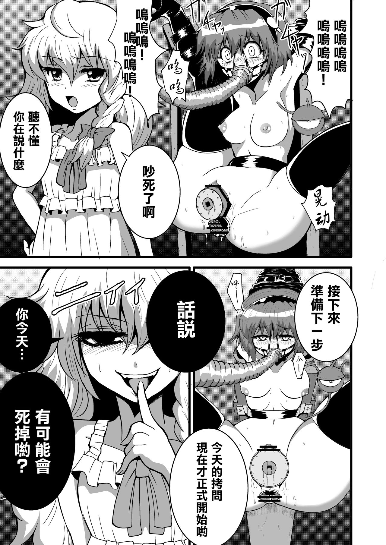 TooriMarisa ni Ki o Tsukero Sono Ni - Page 11